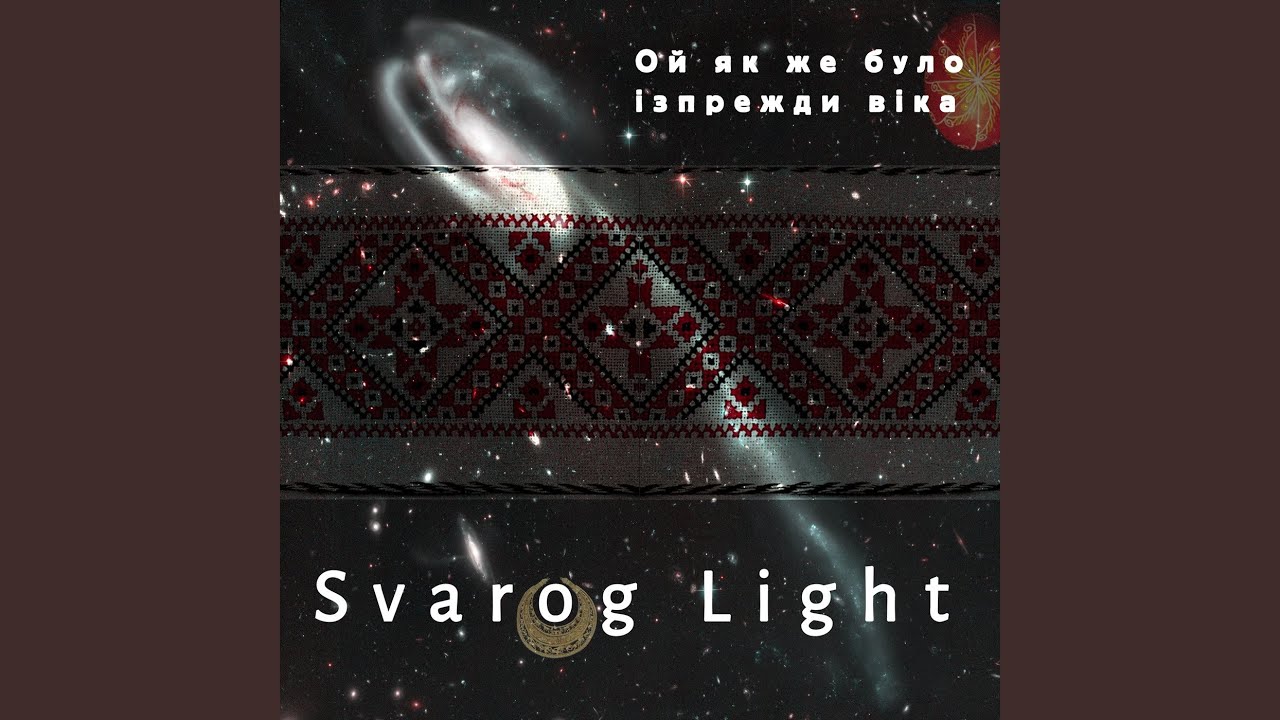 Ой як же було ізпрежди віка