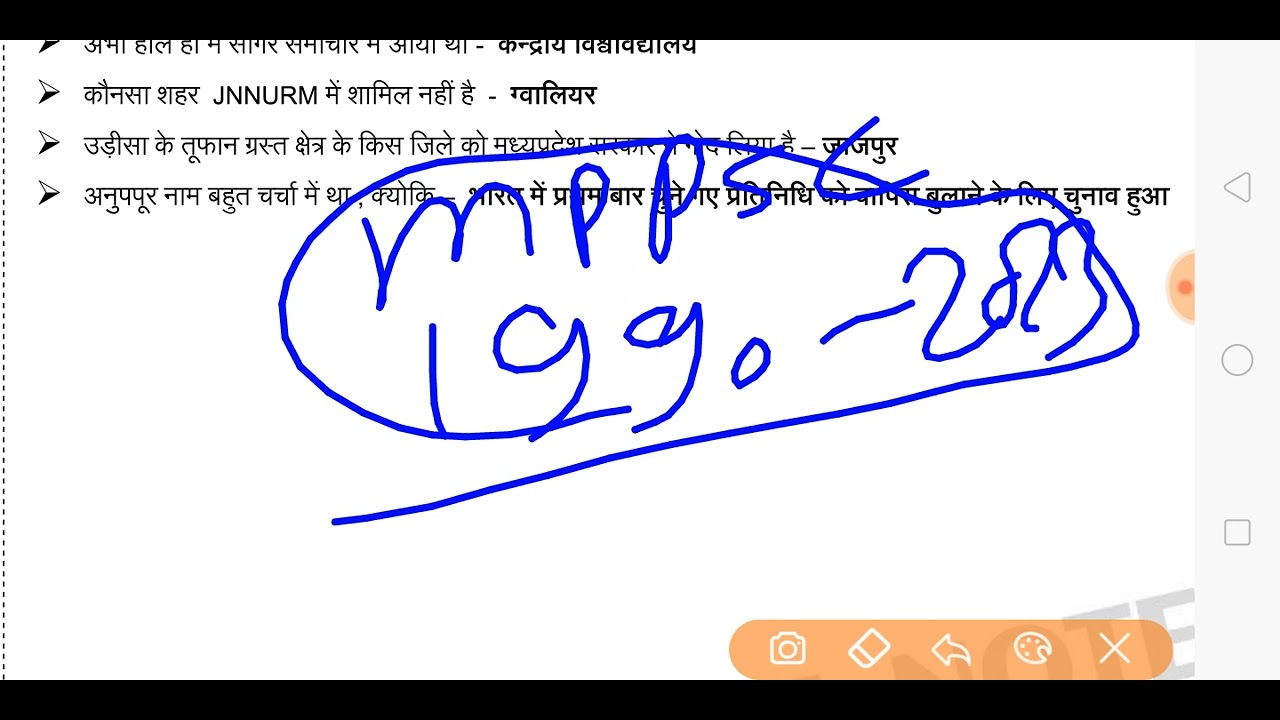 MPGK, ICT Question PDF All Other MPPSC Exam Paper ( असिस्टेंट प्रोफेसर विशेष )