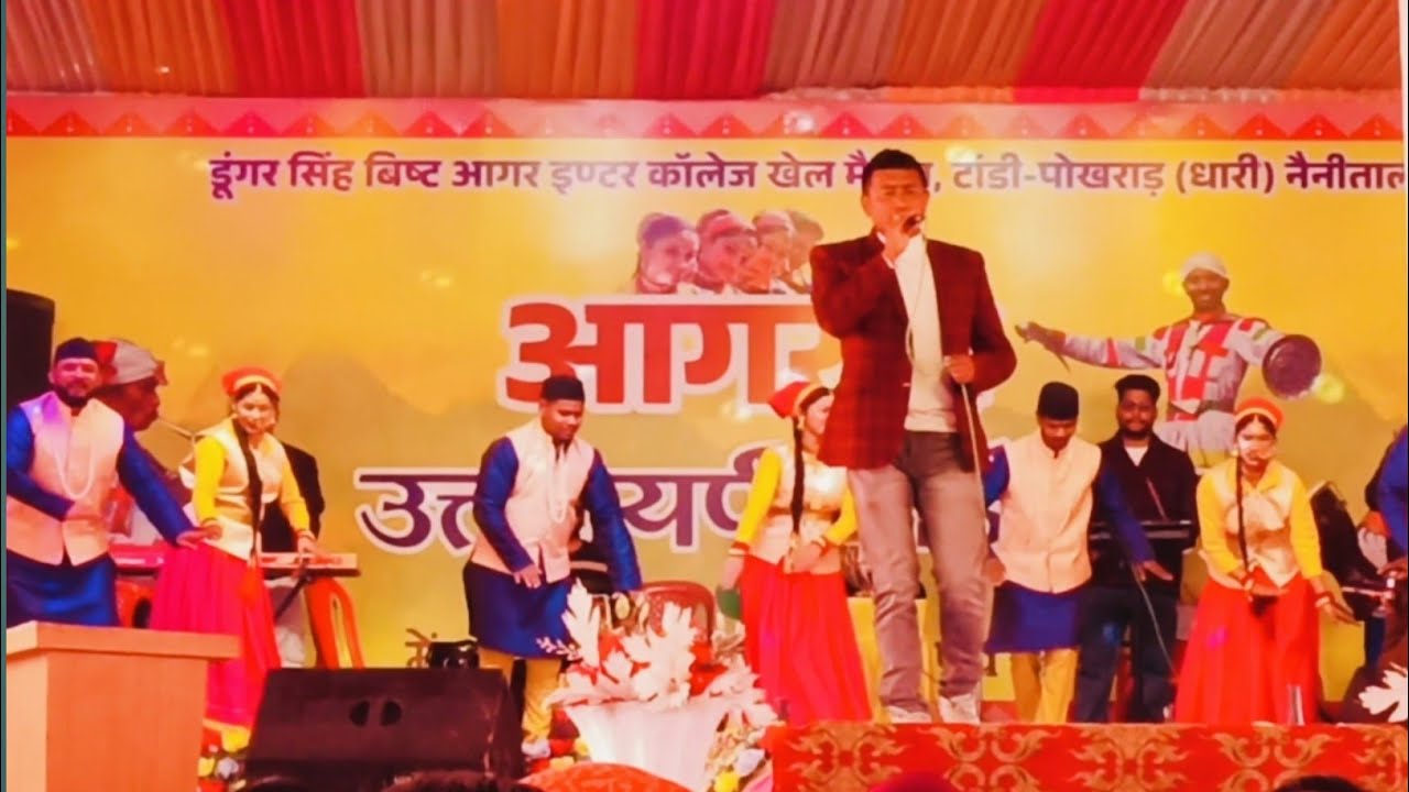 पहली बार हमारे क्षेत्र में♥️आगर उत्तरायणी महोत्सव का आयोजन💐🥰👌पोखरार नैनीताल देवभूमि उत्तराखंड 