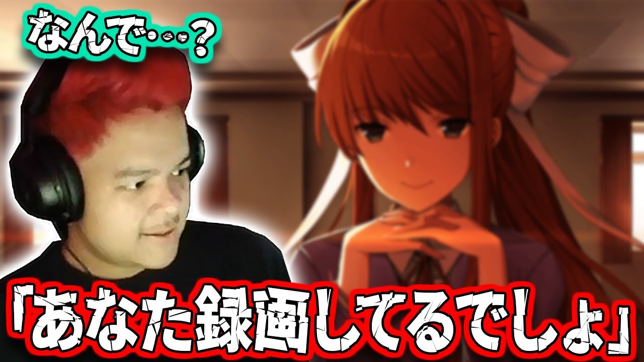 配信している事を知られて動揺するシーン【ドキドキ文芸部】