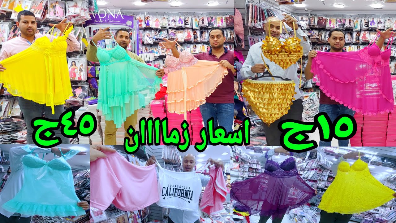 هو لسه حد بيبيع بالاسعار دي لانجرى لوكس من 85ج 100ج وعبايات 100ج بيجامات برندات ستان العروسه مغاره