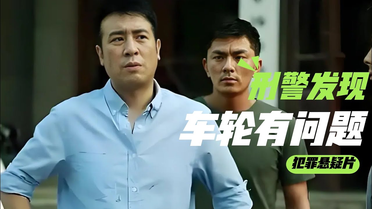 美女公司聚餐離奇慘死橋洞，刑警追查出兇手驚天秘密！車輪印成重磅證據，案件終結！ #案件解说 #悬疑推理 #真实案件 #刑侦剧 #案件还原