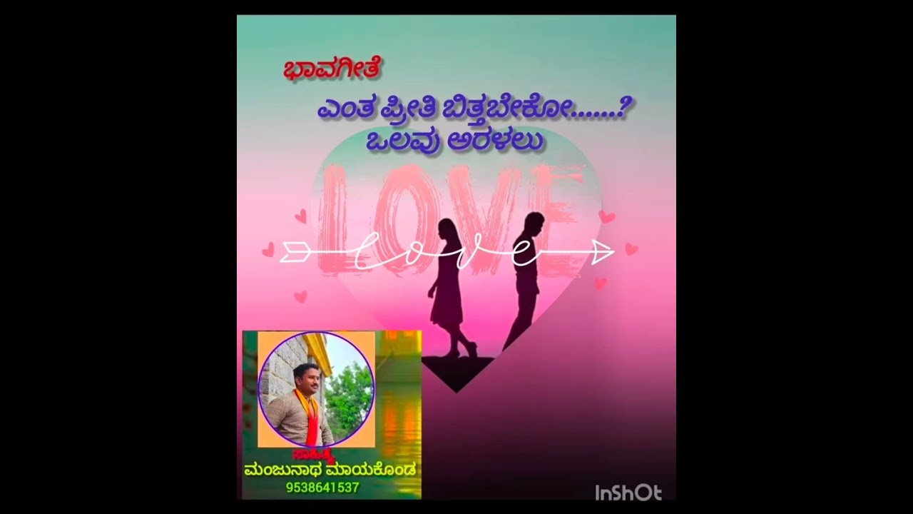 ಎಂತ ಪ್ರೀತಿ ಬಿತ್ತಬೇಕೋ ಒಲವು ಅರಳಲು - ಭಾವಗೀತೆ,ನಿಮಗಾಗಿ ಕೇಳಿ ಆನಂದಿಸಿ 