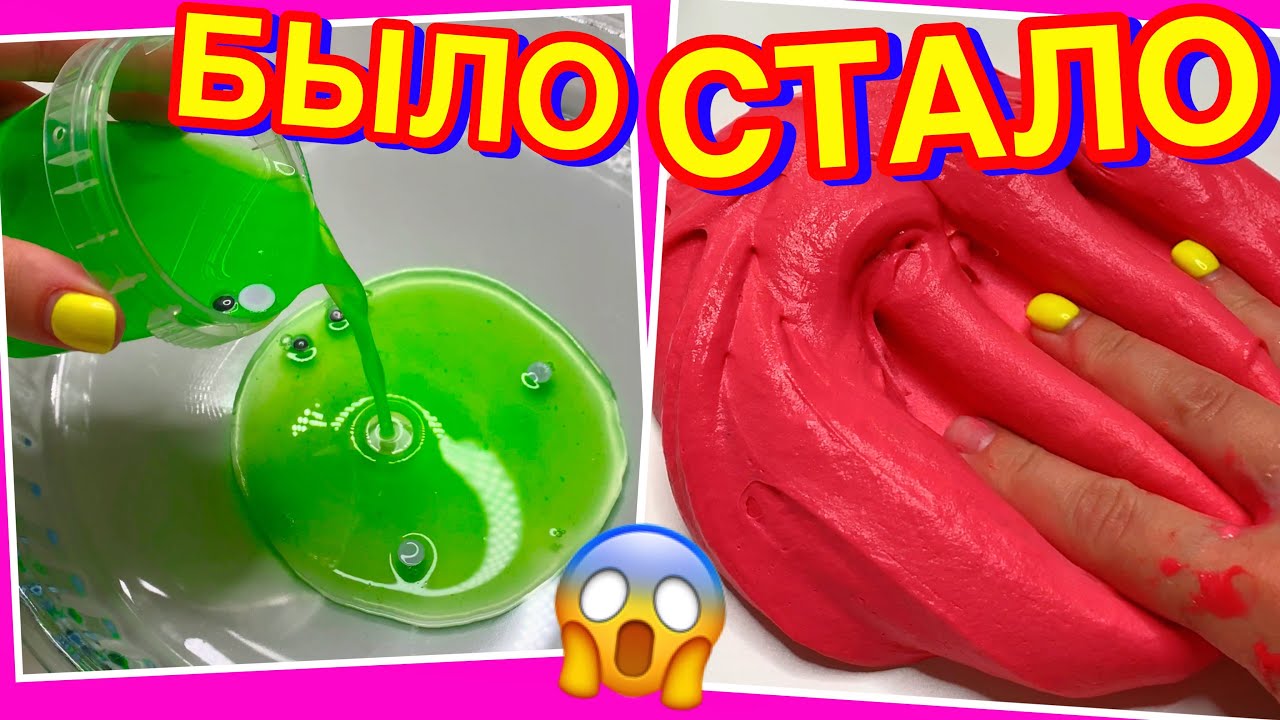 ЭКСТРЕМАЛЬНОЕ ИЗМЕНЕНИЕ МЕРЗКИХ СЛАЙМОВ 😱 ЖИДКИЙ СЛАЙМ БЫЛО СТАЛО