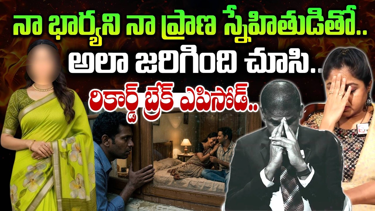 నా భార్యని నా ప్రాణ స్నేహితుడితో అలా చూసేసరికి..| Andamaina Jeevitham | Dr. Kalyan Chakravarthy