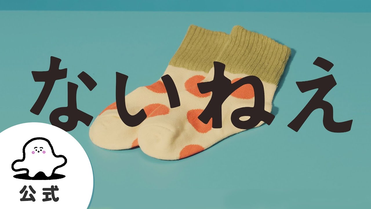 【赤ちゃんが喜ぶ】シナぷしゅ公式ないねえ？まとめ│テレビ東京ｘ東大赤ちゃんラボ│赤ちゃんが泣き止む・知育の動画