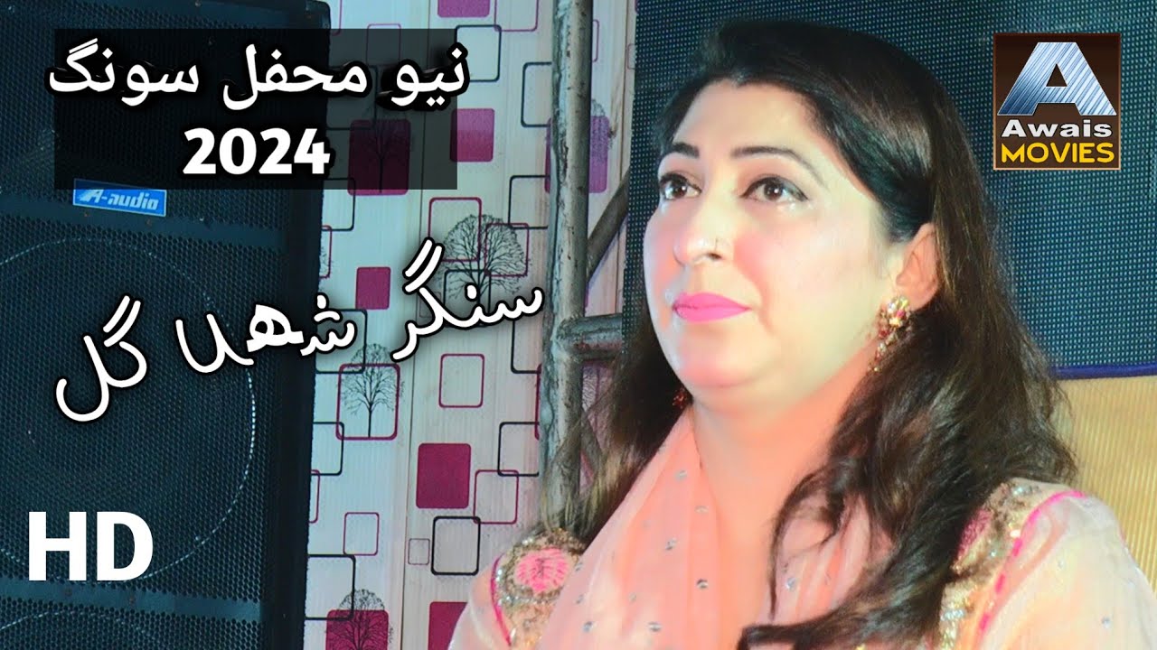 Singer Shehla Gul = Sofi Song Ek Allah Kano M Darde 2024 = 2025