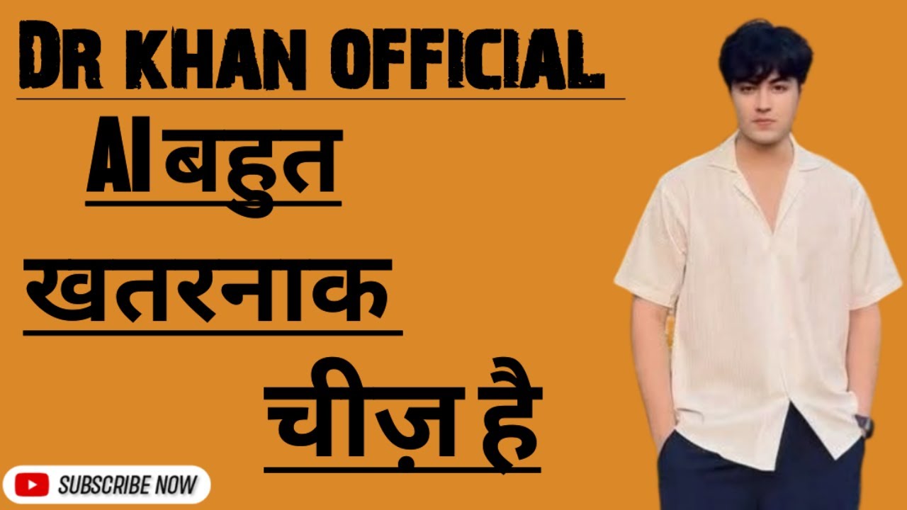 Ai  बहुत खतरनाक चीज़ हैं..? 