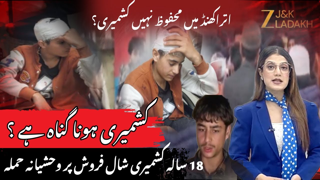 Shocking Attack on Kashmiri Vendor in Uttarakhand | 18-Year-Old Kashmiri Beaten in Devikash Nagar