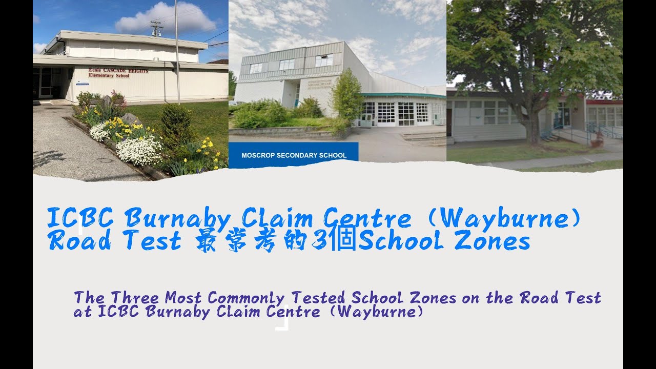 加拿大學車系列3：ICBC Burnaby Claim Centre (Wayburne) Road Test 最常考的3個School Zones