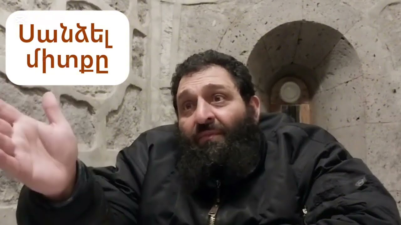Սանձել միտքը