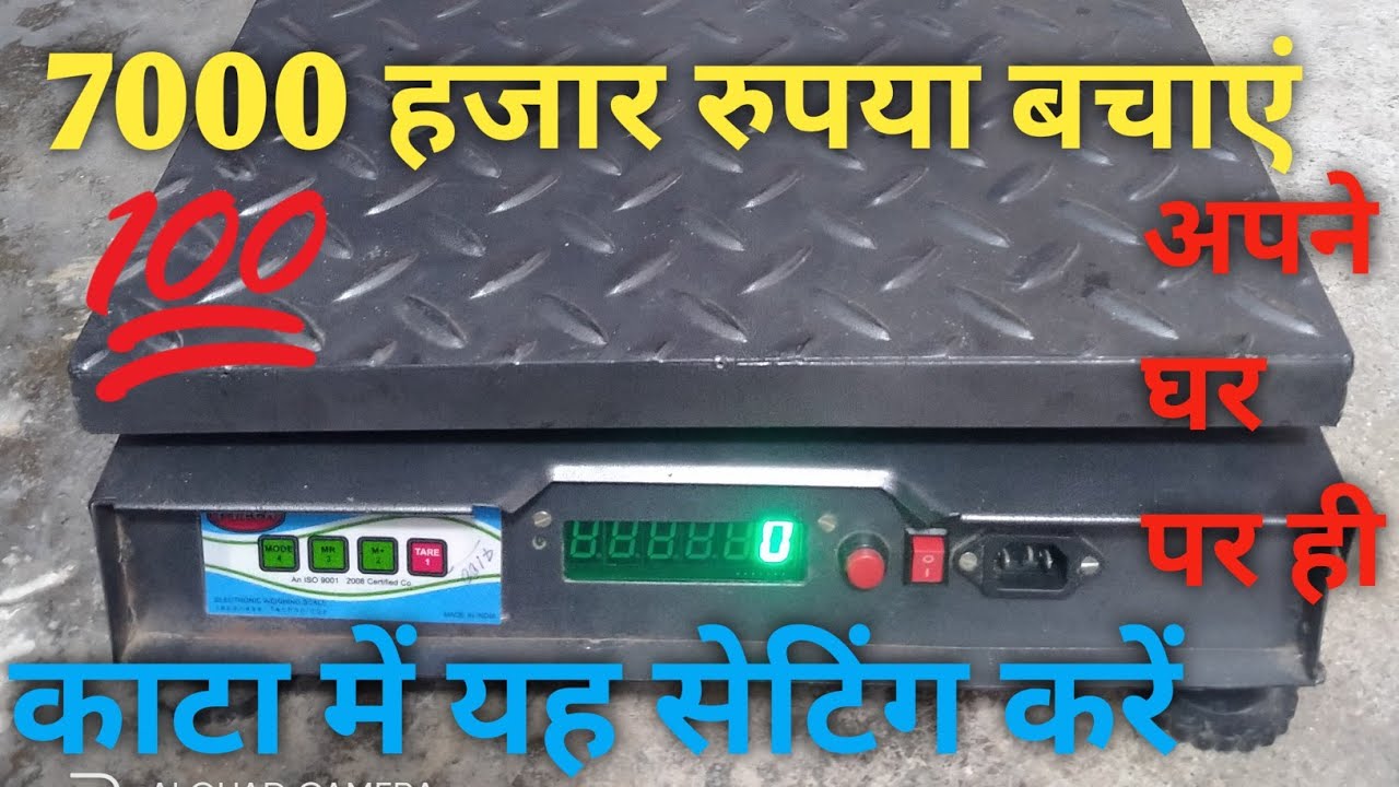 100kg काटा को200kg का काटा कैसे बनाए  स्टेप बाई स्टेप September 29, 2022