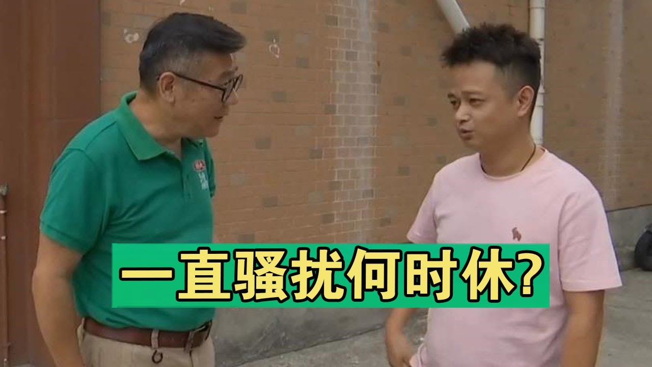 钱塘老娘舅20251024：一直骚扰何时休? #钱塘老娘舅 #錢塘老娘舅 #老娘舅 #钱塘 #錢塘