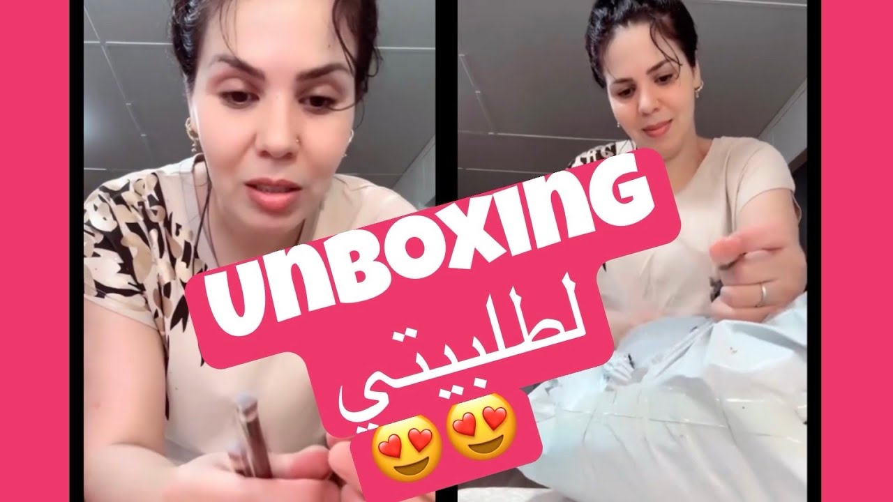 تعالو نديرو unboxing للمشتريات مع بعض 😍😍😍 فرحت بيهم بزاااف ❤️❤️❤️❤️