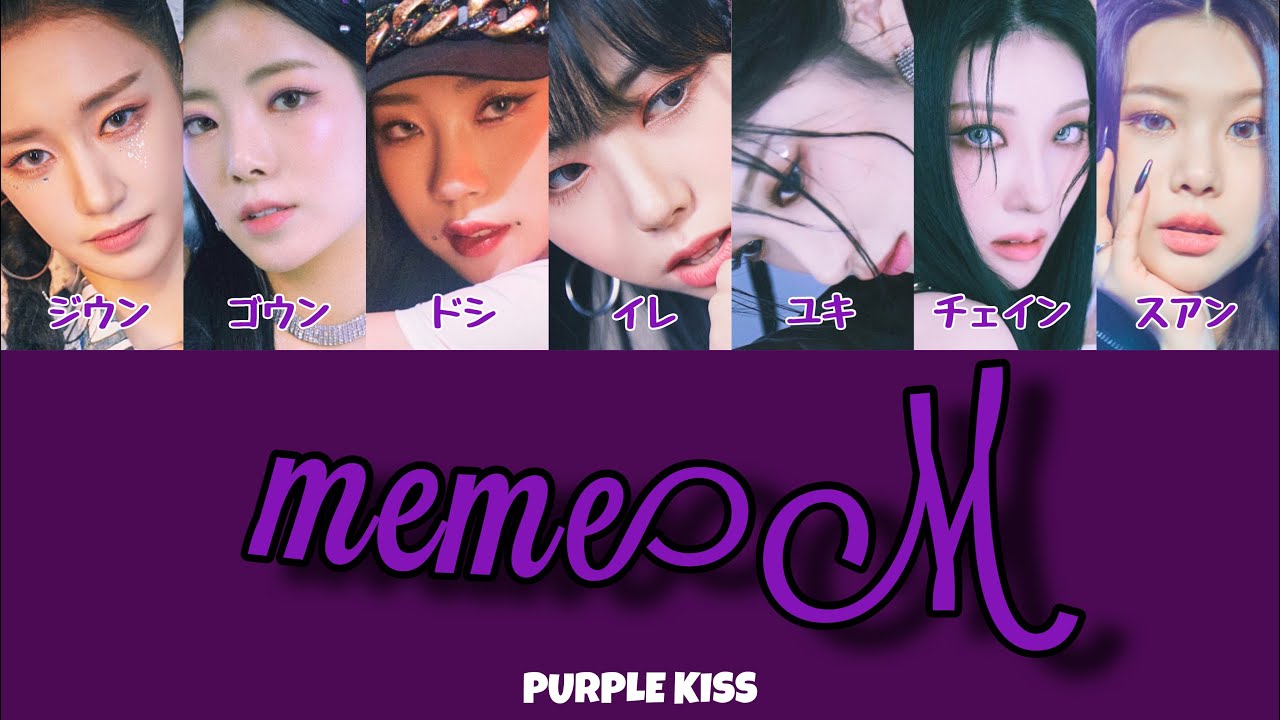 PURPLE KISS - memeM 【カナルビ/日本語訳/歌詞/パート分け/MV付き】 #PURPLEKISS #퍼플키스 #memeM
