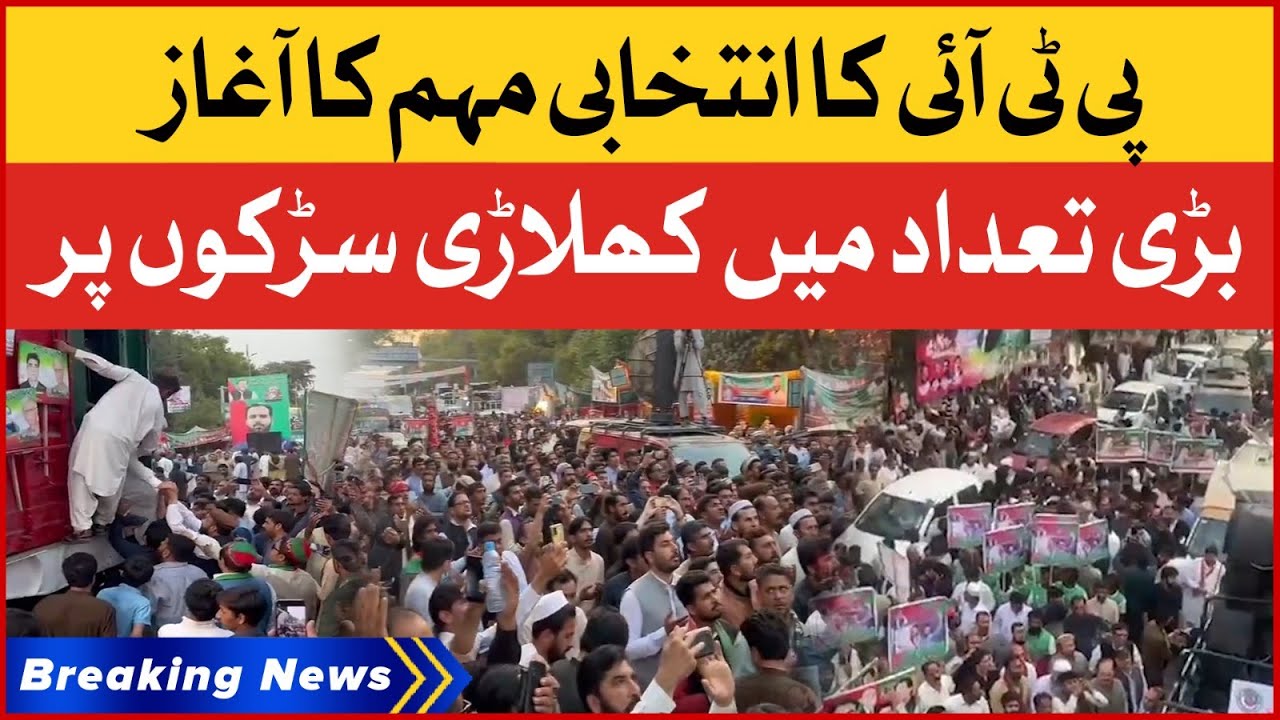 PTI Begins Election Campaign | Large Number Of Players On The Streets | Breaking News