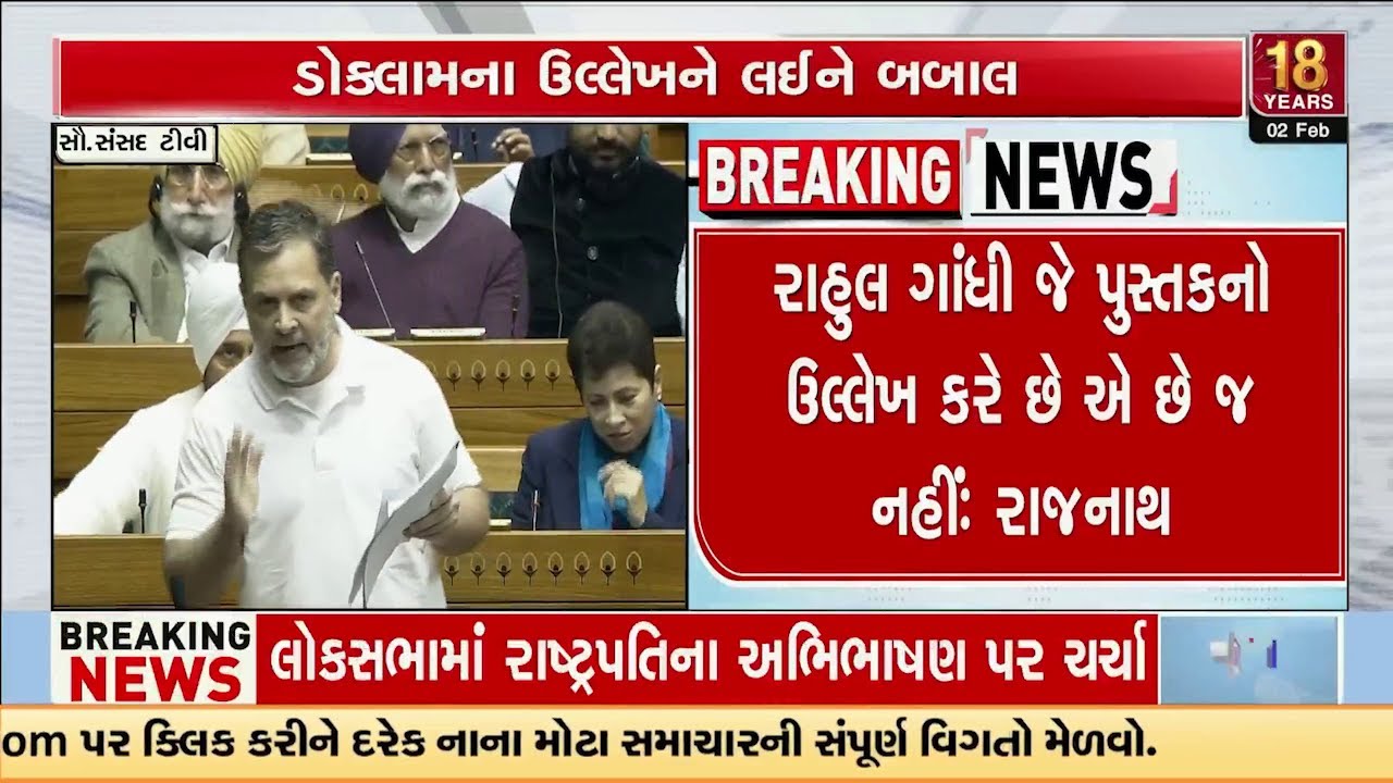 Heated Exchange in House Over Rahul Gandhi’s Source, Defence Minister Raises Objection | TV9Gujarati