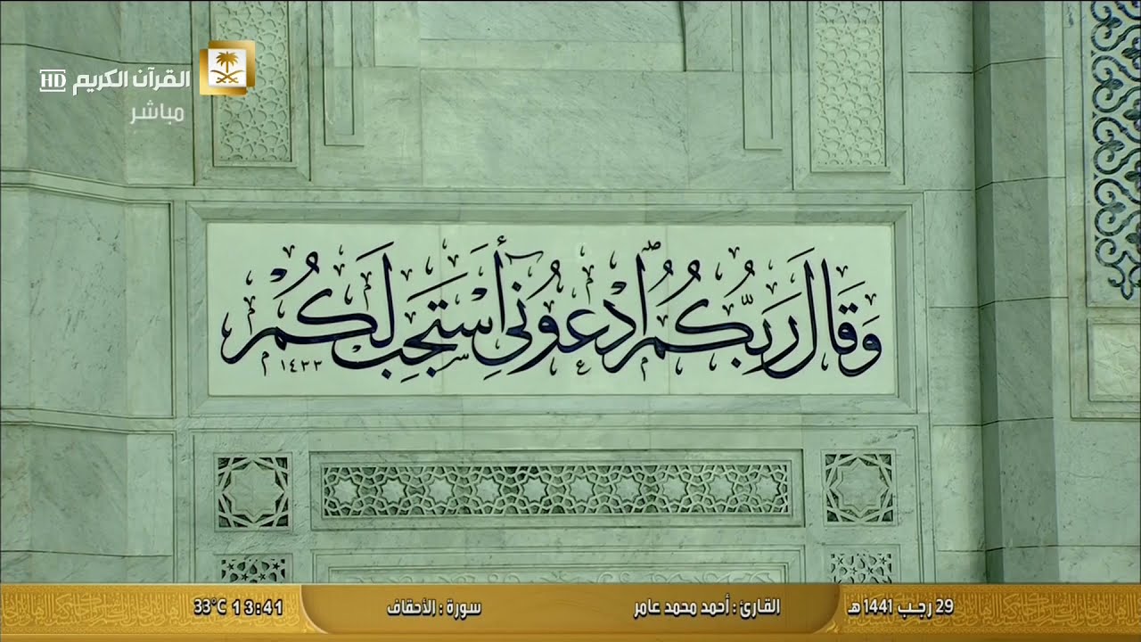 سورة الاحقاف بصوت القارئ أحمد محمد عامر