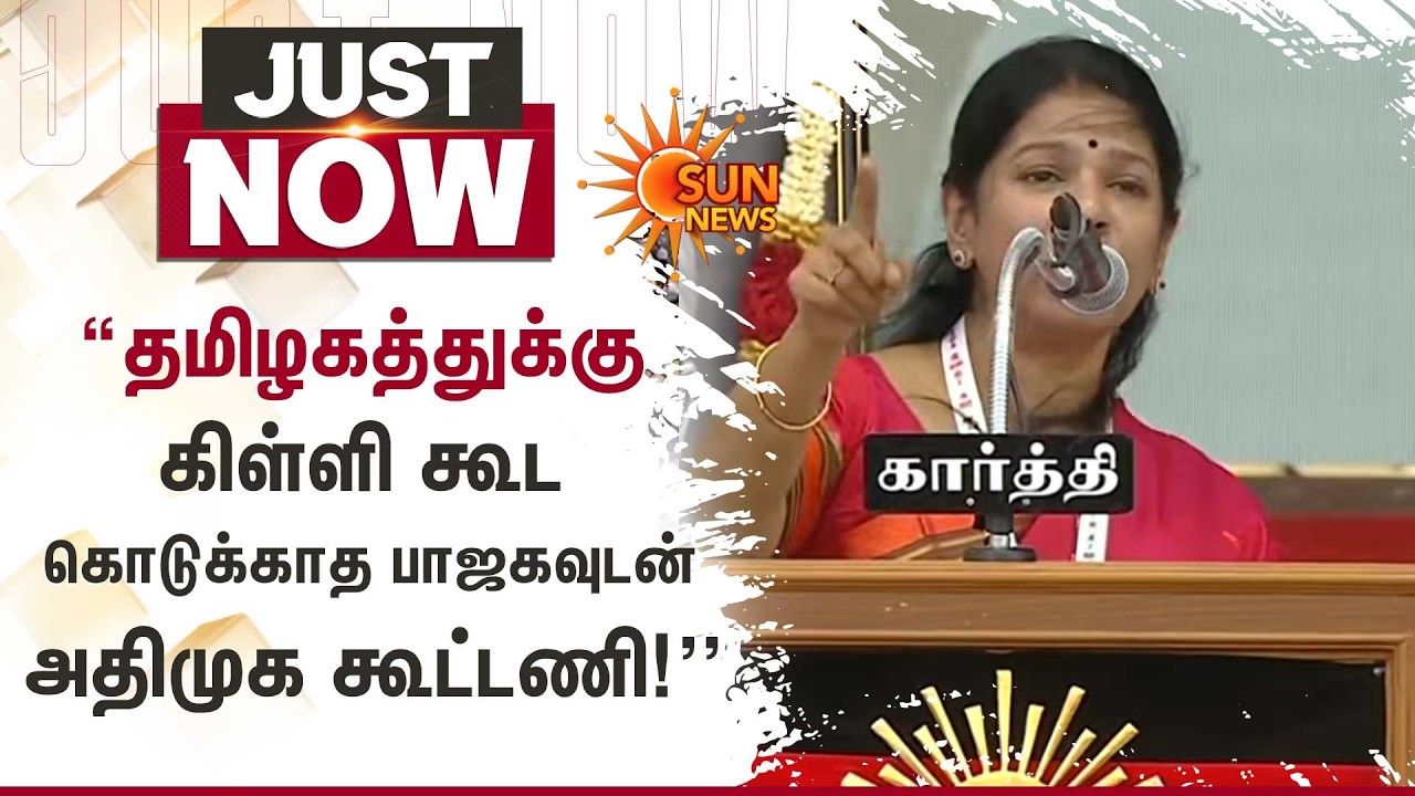 Kanimozhi MP Speech | DMK Youth Wing Conference | Kallakurichi | CM MK Stalin | Sun News