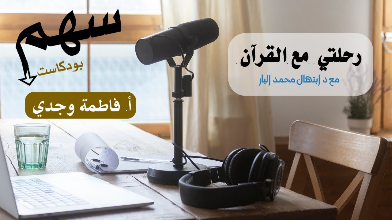 #بودكاست_سهم