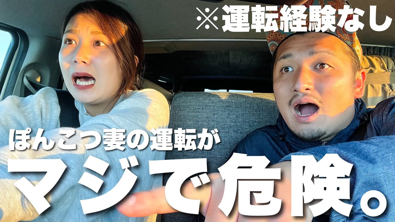 【恐怖】ペーパードライバーの妻のハイエース運転が危険すぎた...