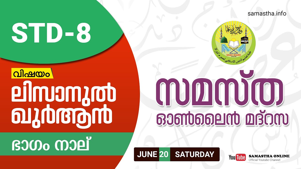CLASS 8 LISANUL QURAN PART 4 JUNE 20