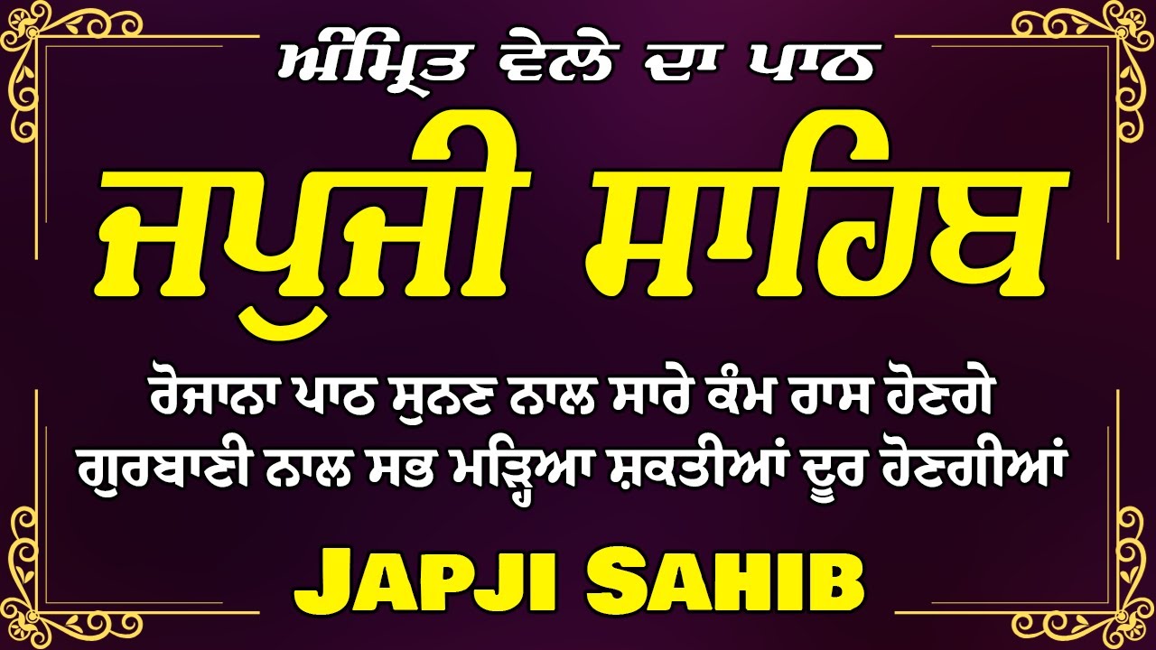 Japji Sahib Path Full | Japji Sahib | Nitnem Sahib | Waheguru Simran | Gurbani Morning