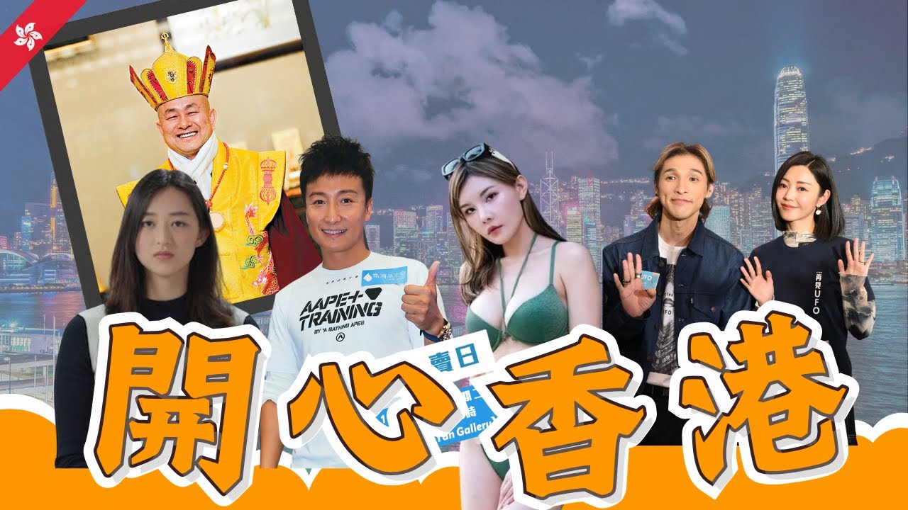 方力申為魔教做十年代言 │ 向佐飛踢名主持 │五索台上哭博名份 │黃又南遭狂迷襲擊