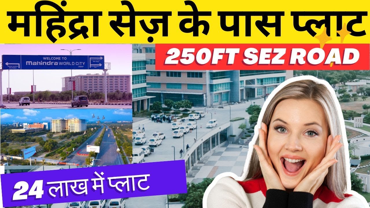 जयपुर की सबसे शानदार कॉलोनी || PLOT IN JAIPUR | 250 SEZ ROAD || AJMER ROAD || मात्र 24 लाख में PLOT