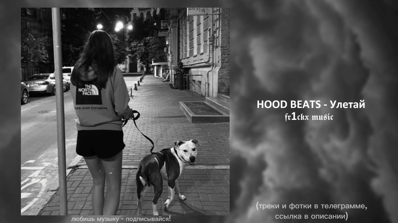 Badda Boo - Улетаю remixed by hood beats
