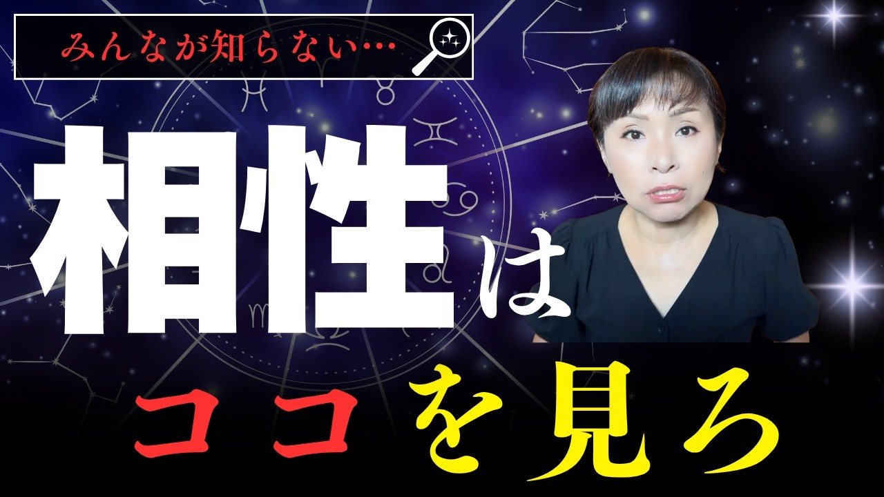 相性を決めるのは星座じゃない！本当の相性を見るには？