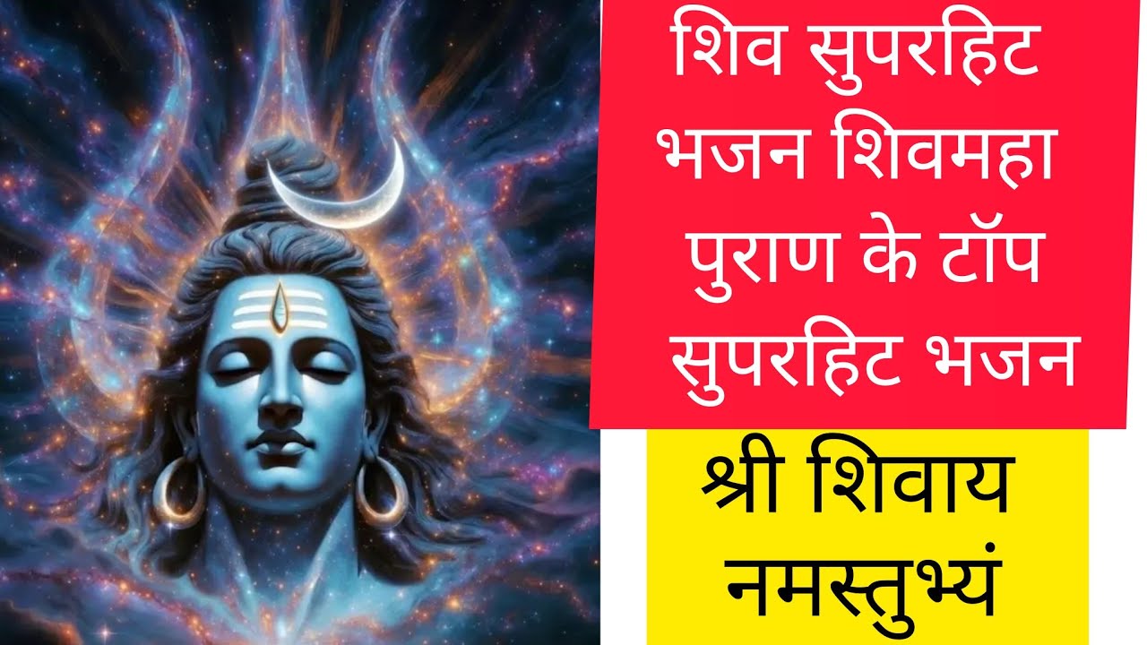 Shiv भजन#shivbhajan #shivmhapuran #pujyapanditpradeepmishra श्री शिवाय नमस्तुभ्यं#bhajan #kirtan🕉🔱❤🕉