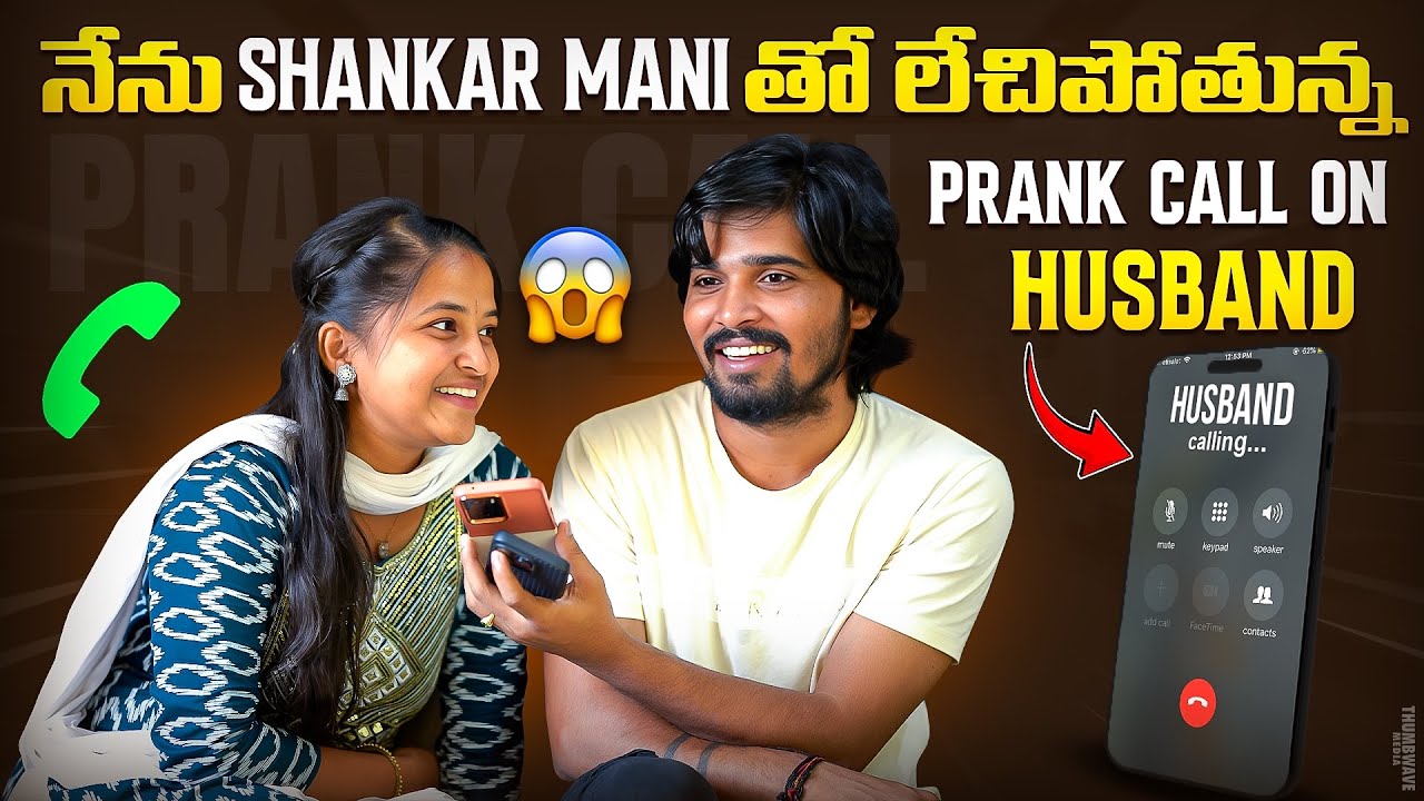 నేను SHANKARMANI తో లేచిపోతా🤪🥰PRANK CALL ON HUSBAND LATEST  NEW VIDEO SHANKARMANI  BANJARA