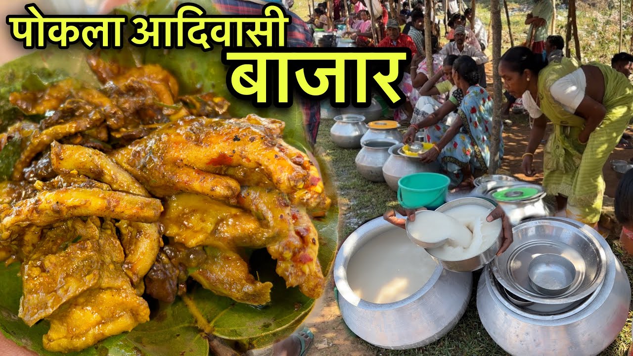 पोकला आदिवासी बाजार | Rs10 में खाए मुर्ग़ा आंतड़ी पचोनी | Village Tribal Market | Chicken Recipe