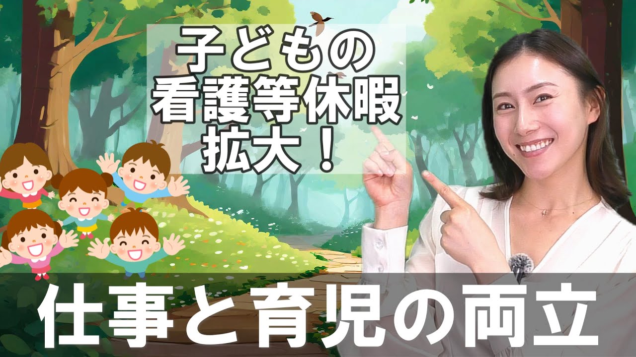 〖税何ラジオ第165回後半〗2025年4月改正・施行 「育児・介護休業法」