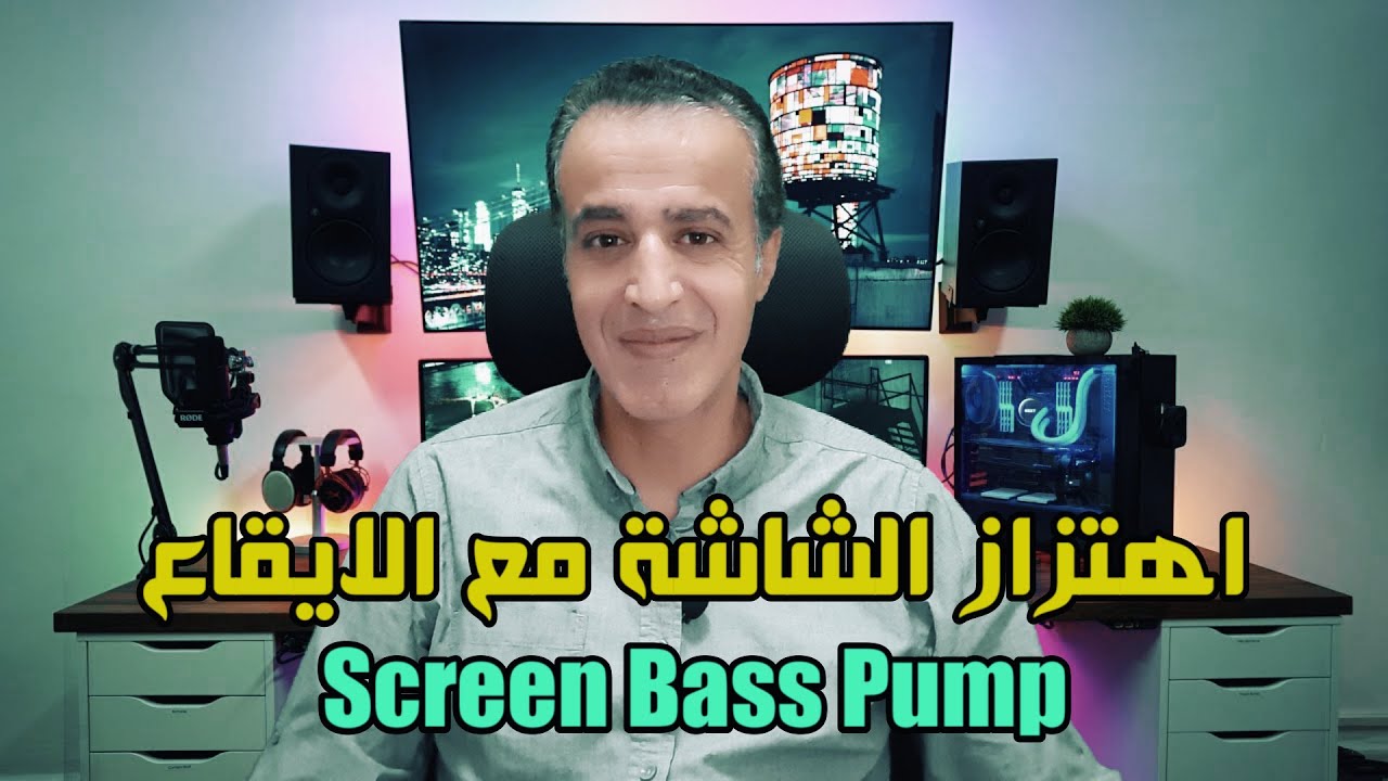 تأثير إهتزاز شاشة الفيديو مع الإيقاع سوني فيجاس ! Screen Bass Pump Effect Sony Vegas Pro