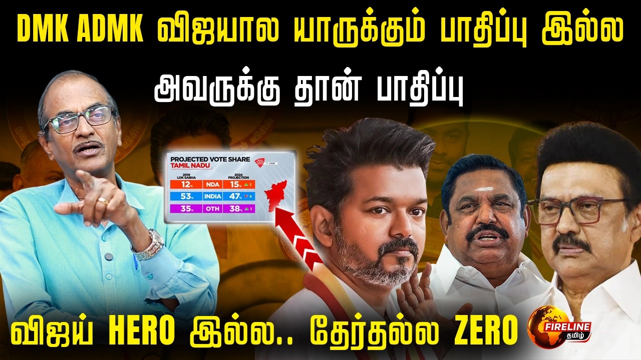 அதிமுக திமுக ரெண்டு பேரையுமே விஜயால தொடக்கூட முடியாது | Journalist Priyan | Tvk | Dmk | Admk