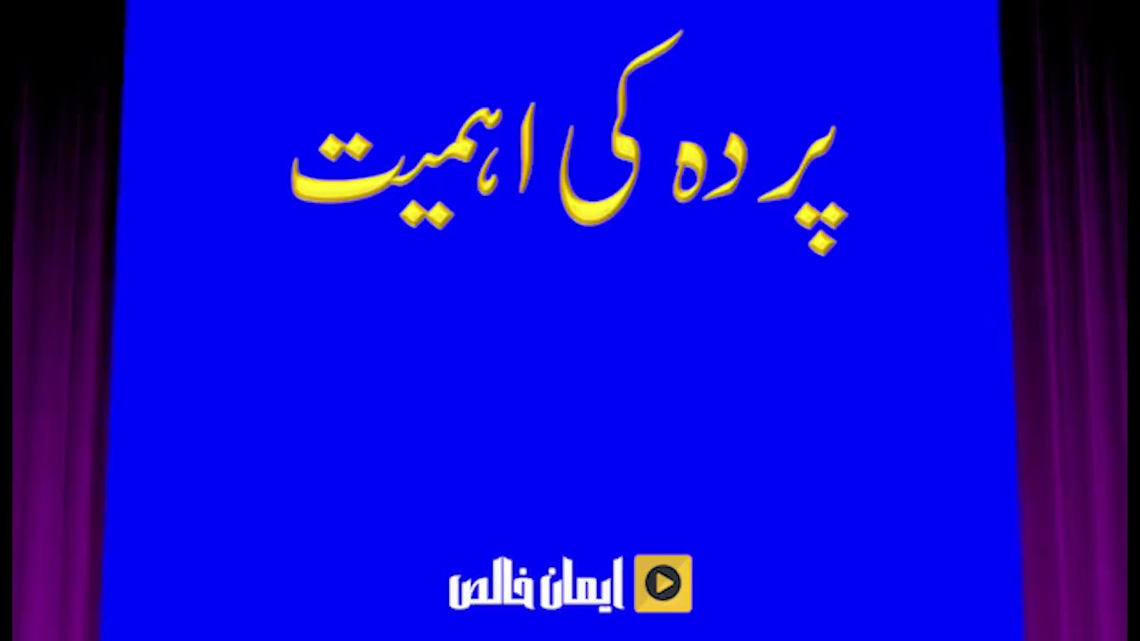 Parday ki Ehmiyat | The Importance of Veil