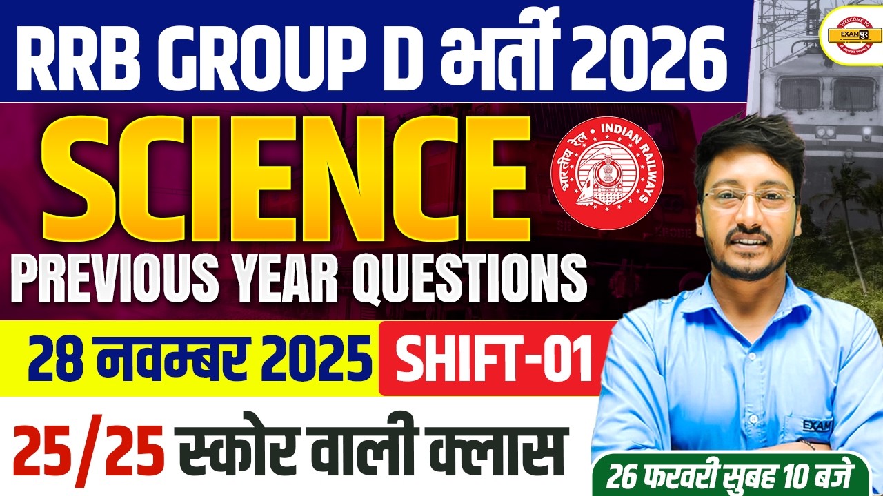 RRB GROUP D SCIENCE CLASS 2026 | MOCK TEST | RRB GROUP D  PRACTICE SET-AKHILESH SIR