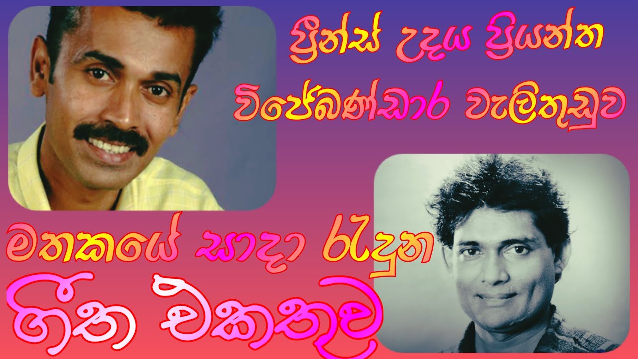Prince Udaya Priyantha/wijaya Bandara Walithuduwa best song collection