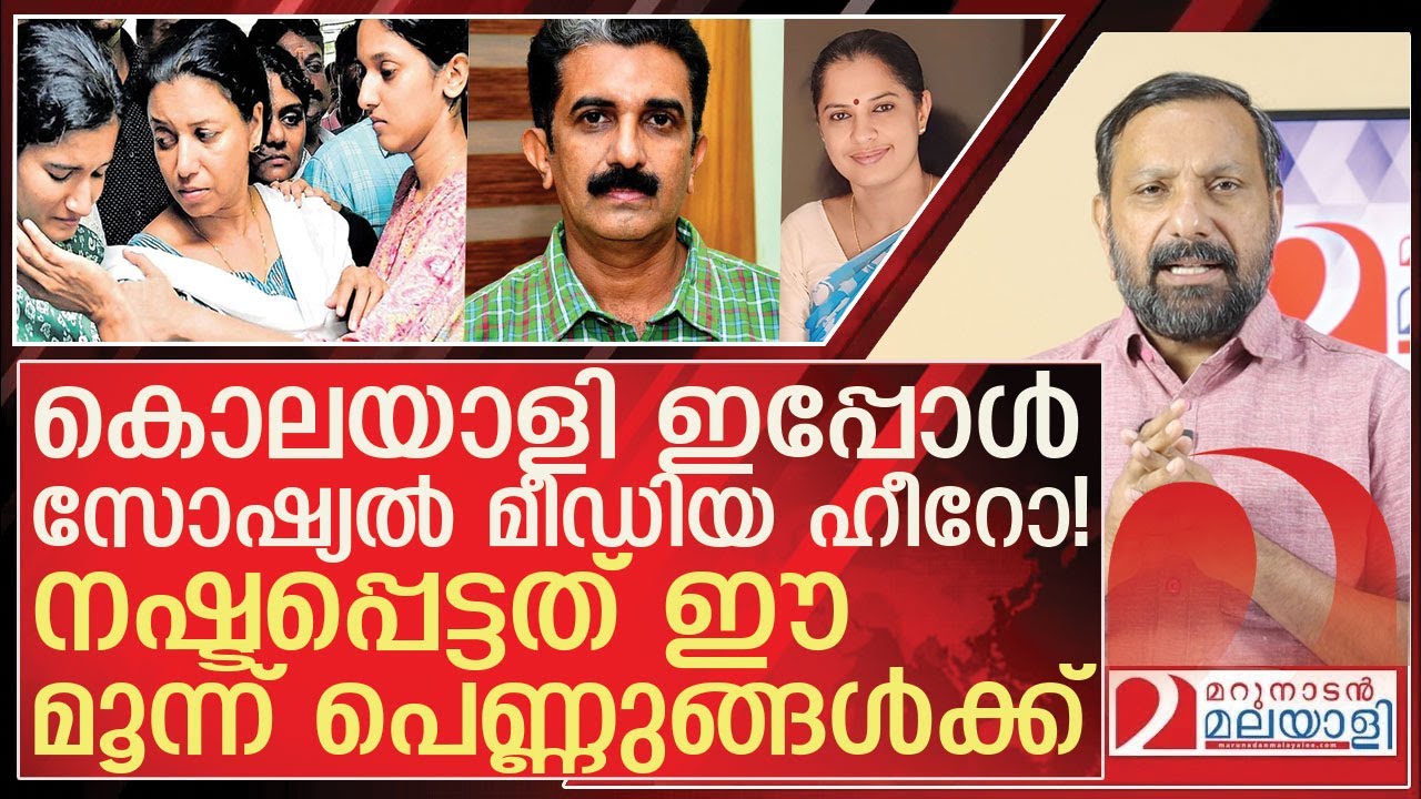 നഷ്ടമെല്ലാം ഈ പെണ്ണുങ്ങൾക്ക്..കൊലയാളി ഇപ്പോൾ ഹീറോയിൻ l ADM Naveen Babu