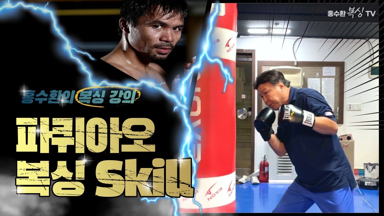 파퀴아오의 복싱스킬!!