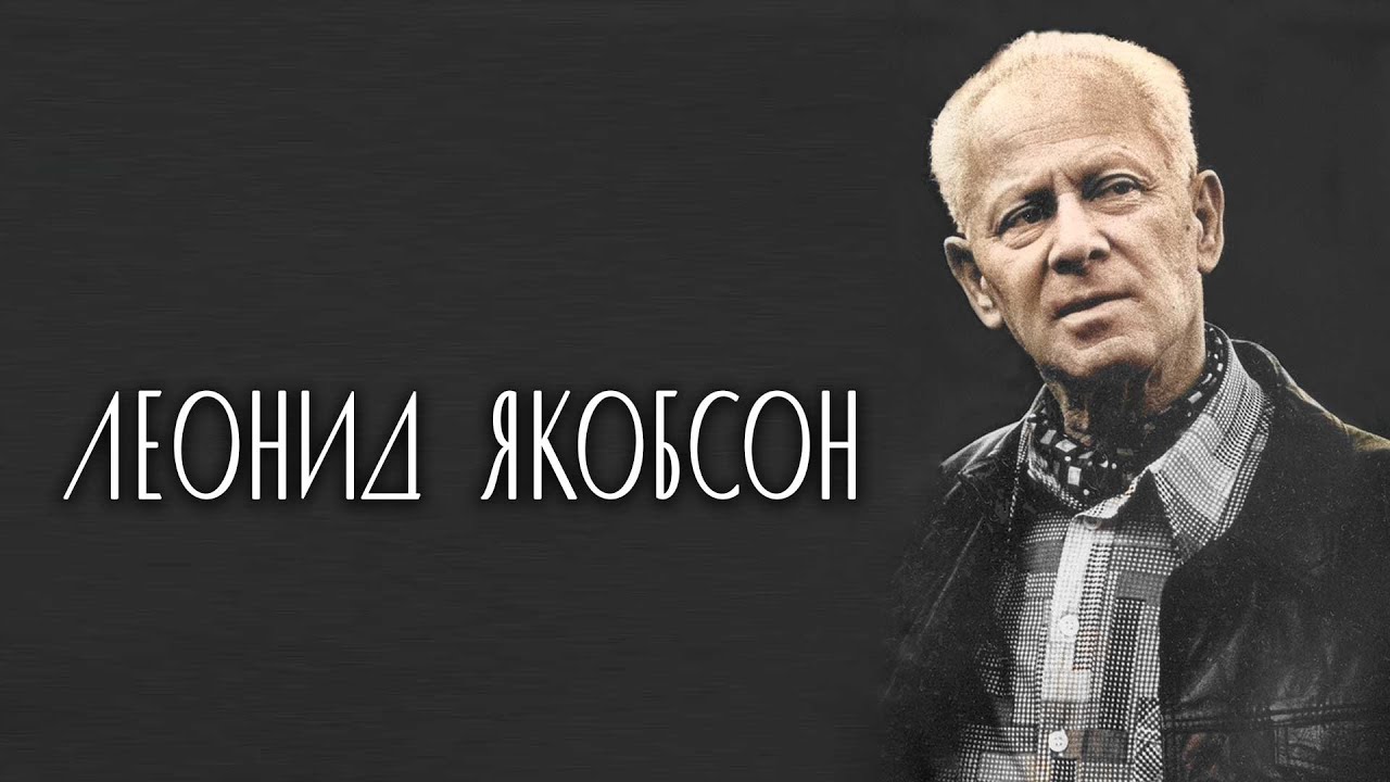 Л. ЯКОБСОН- НАМ,  СОВЕТСКИМ ,  НЕ НУЖЕН ТАКОЙ БАЛЕТ !