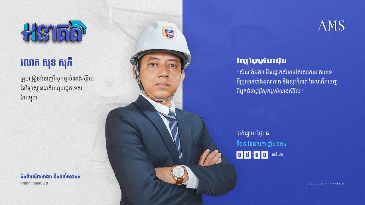 គន្លឹះក្នុងការសិក្សាជំនាញវិស្វកម្មសំណង់ស៊ីវិល