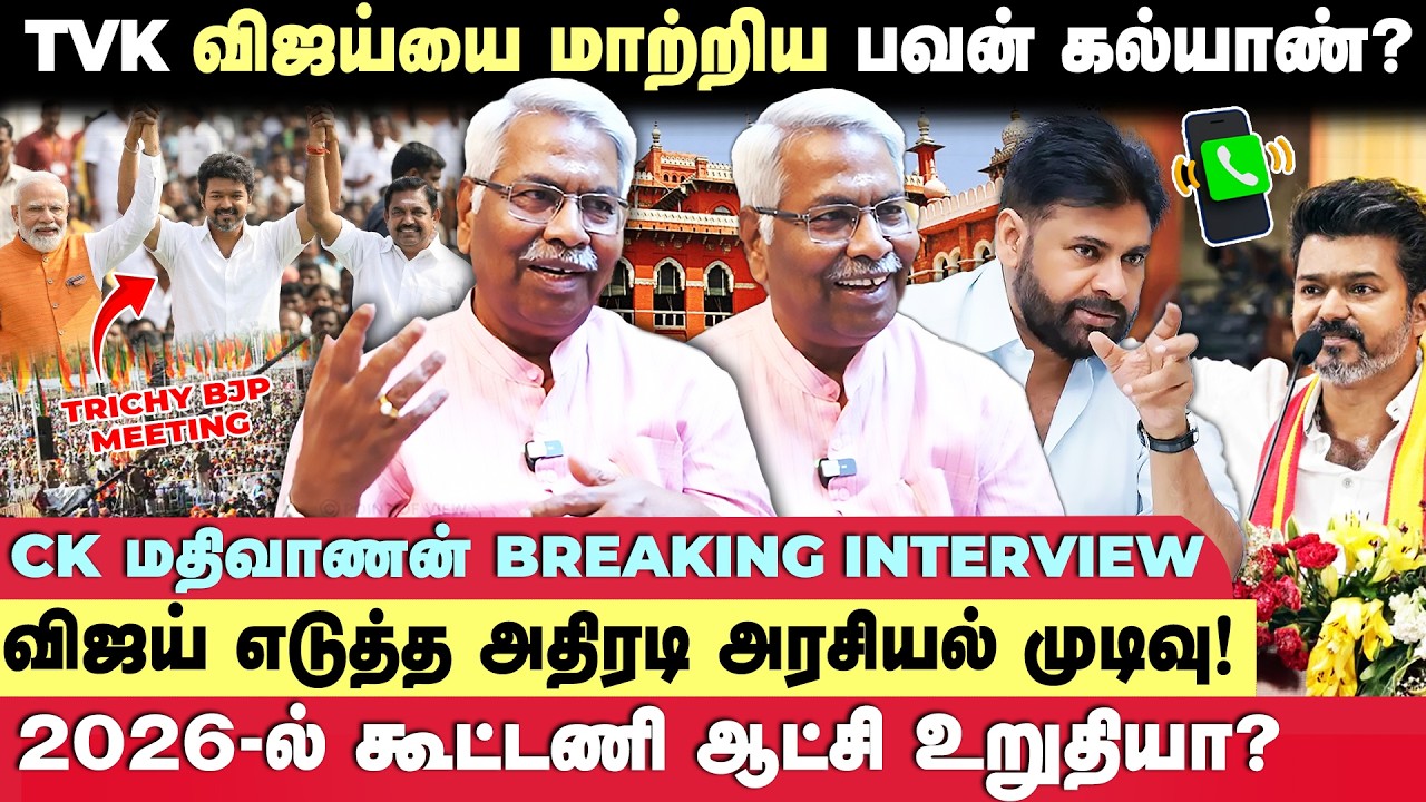 விஜய் எடுத்த அதிரடி கூட்டணி முடிவு 😳 2026 தேர்தலில் திடீர் Twist - CK Mathivanan | Seithimalar