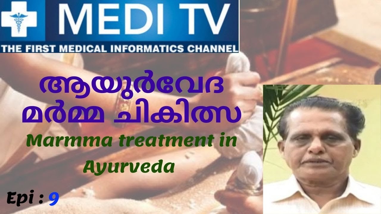 Ep 9_Marmma Treatment | മർമ്മ ചികിത്സ | Dr Raveendran Nair | 2016