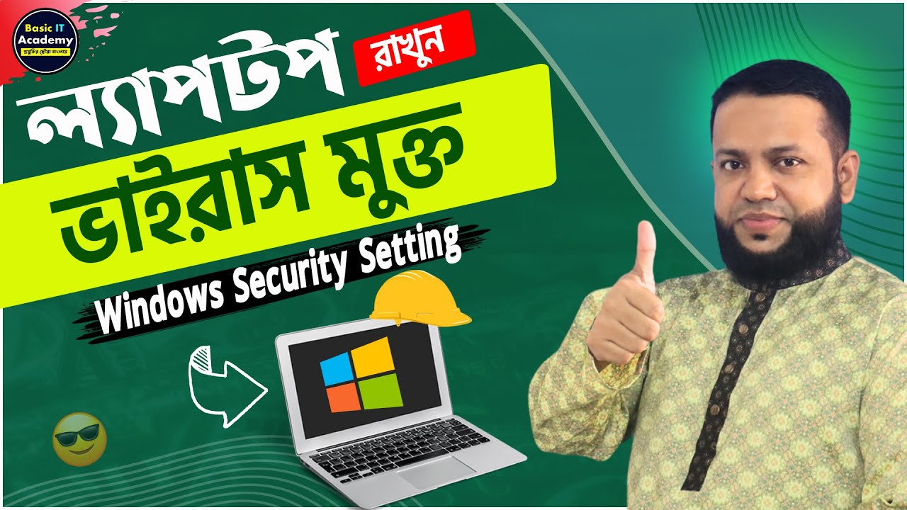 ল্যাপটপ রাখুন ভাইরাস মুক্ত | Windows security settings- Virus & Threat Protection in Windows 10 & 11
