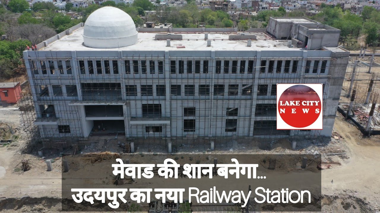 Udaipur News: City Railway Station will now look like this, being prepared at a cost of 354 crores