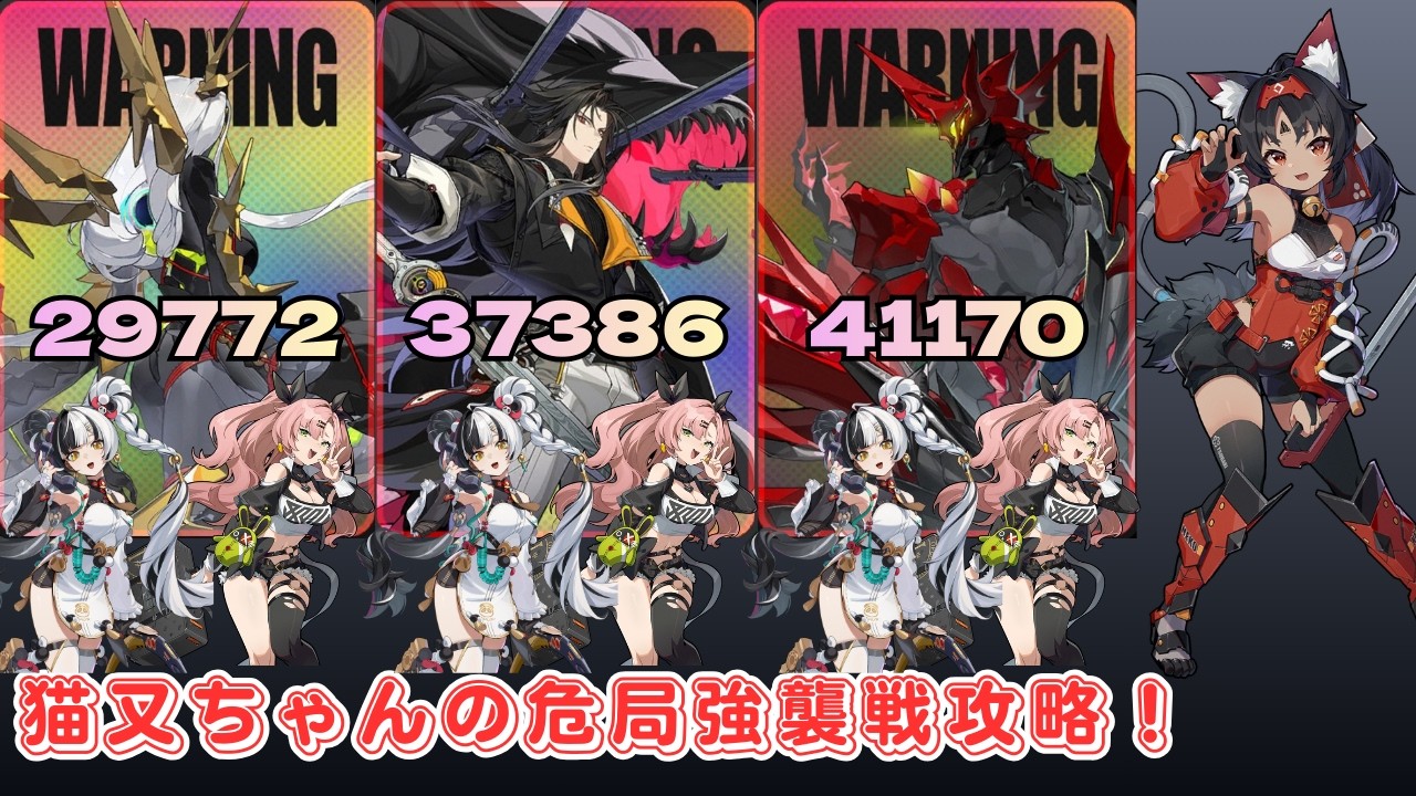 【ゼンゼロ】猫又ちゃんの危局強襲戦攻略！（第32期危局強襲戦）【ゼンレスゾーンゼロ】【ZZZ】