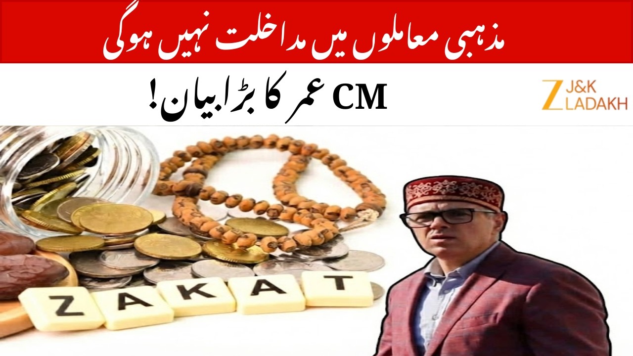 CM Omar Abdullah Supports Zakat Collection Order | Says No Interference in Religious Matters | Jammu